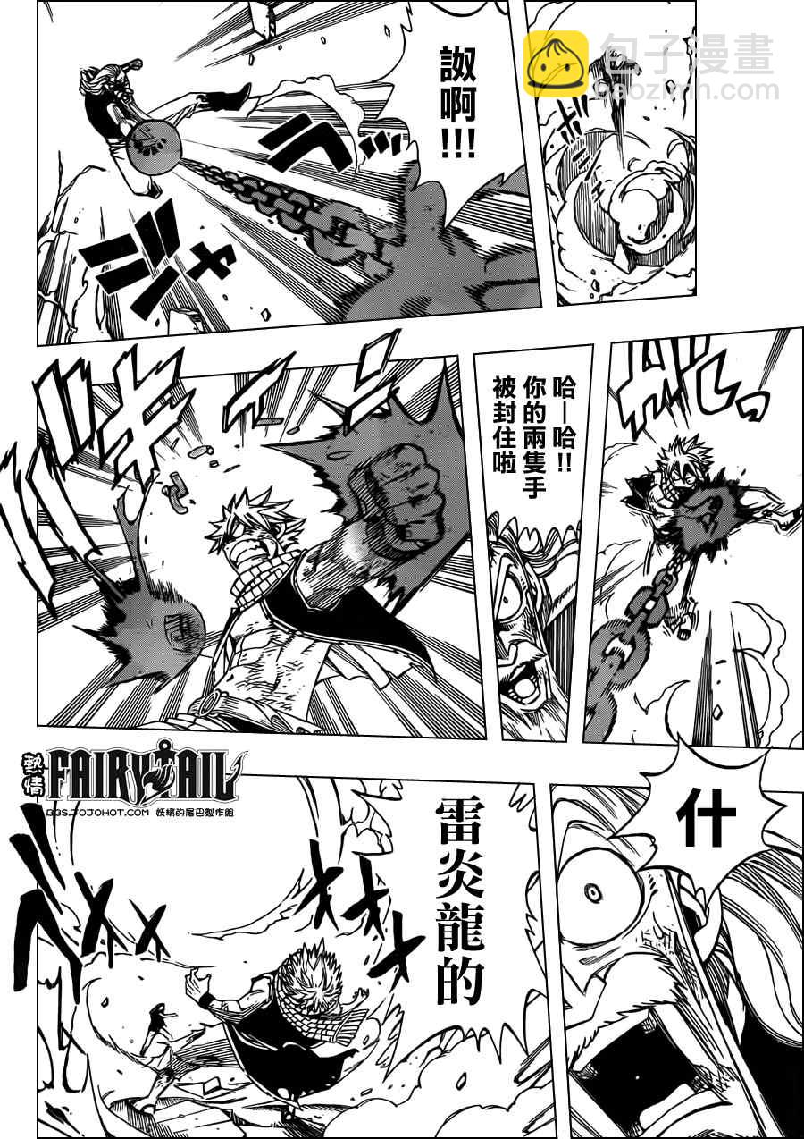 🍜妖精的尾巴 第246话 第8页