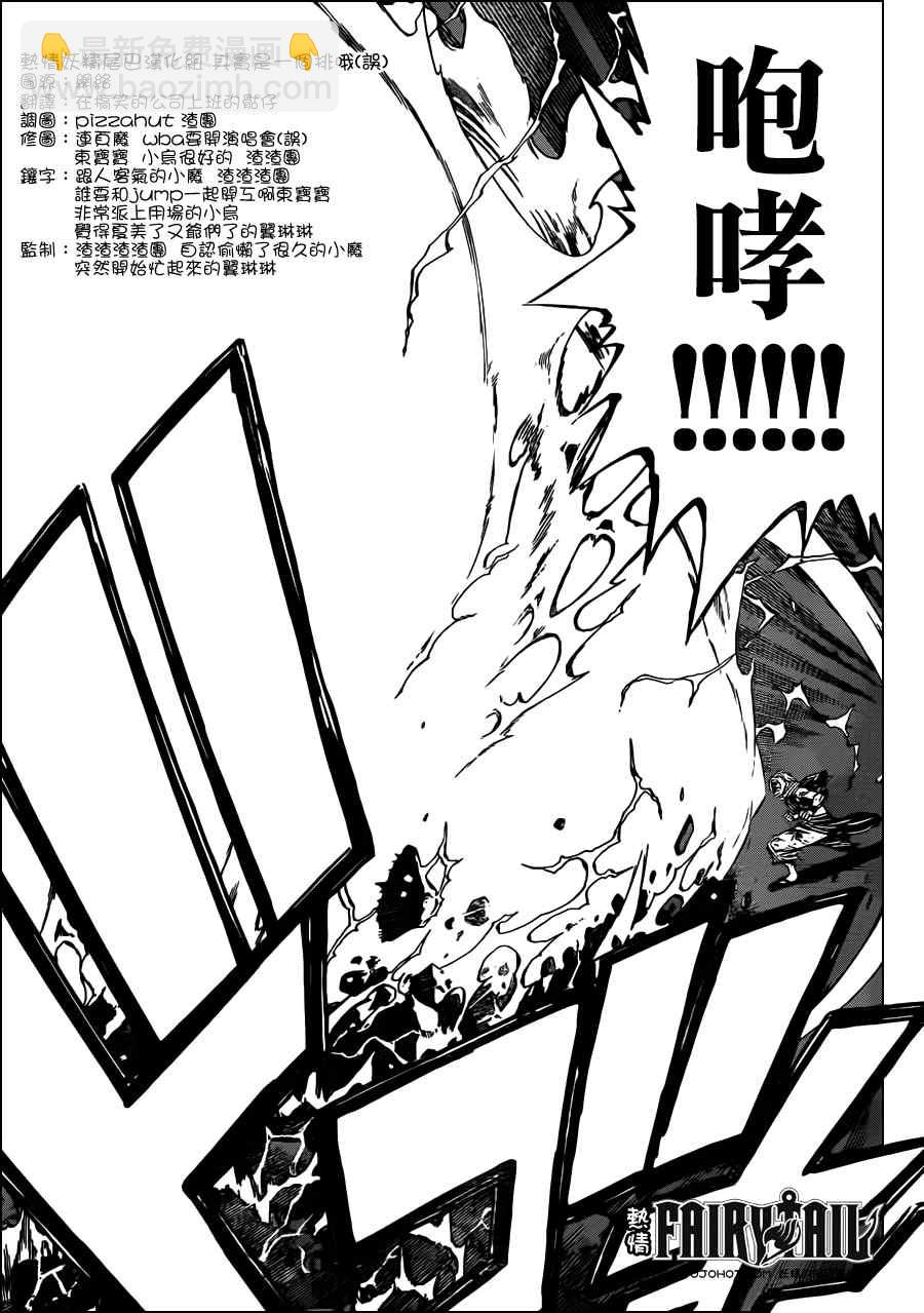 🍜妖精的尾巴 第246话 第9页