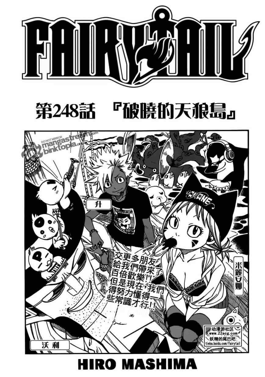 🍜妖精的尾巴 第248话 第1页