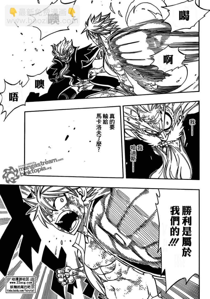 🍜妖精的尾巴 第248话 第11页