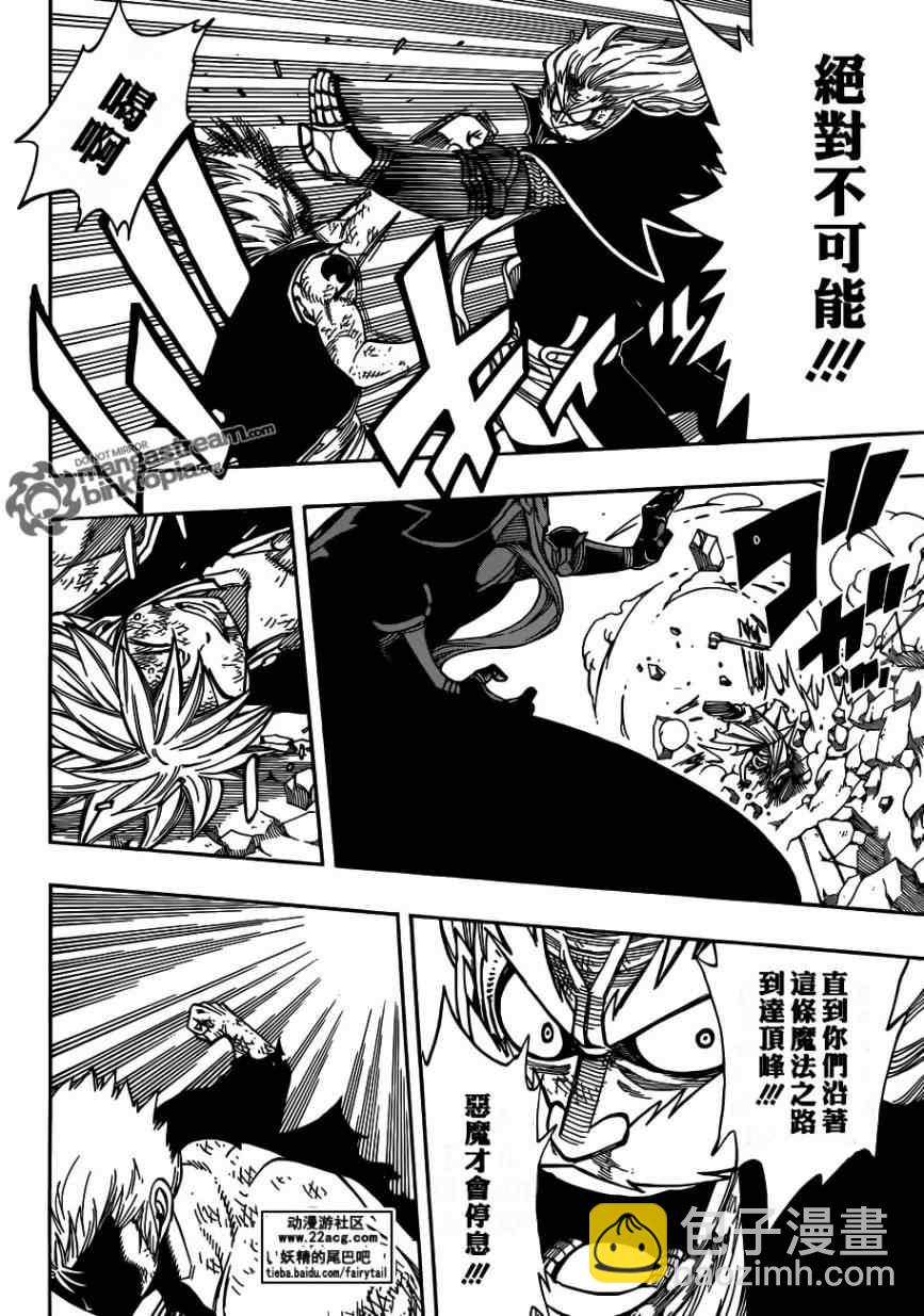 🍜妖精的尾巴 第248话 第12页