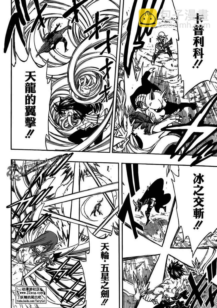 🍜妖精的尾巴 第248话 第14页