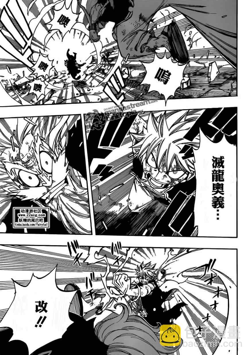 🍜妖精的尾巴 第248话 第15页