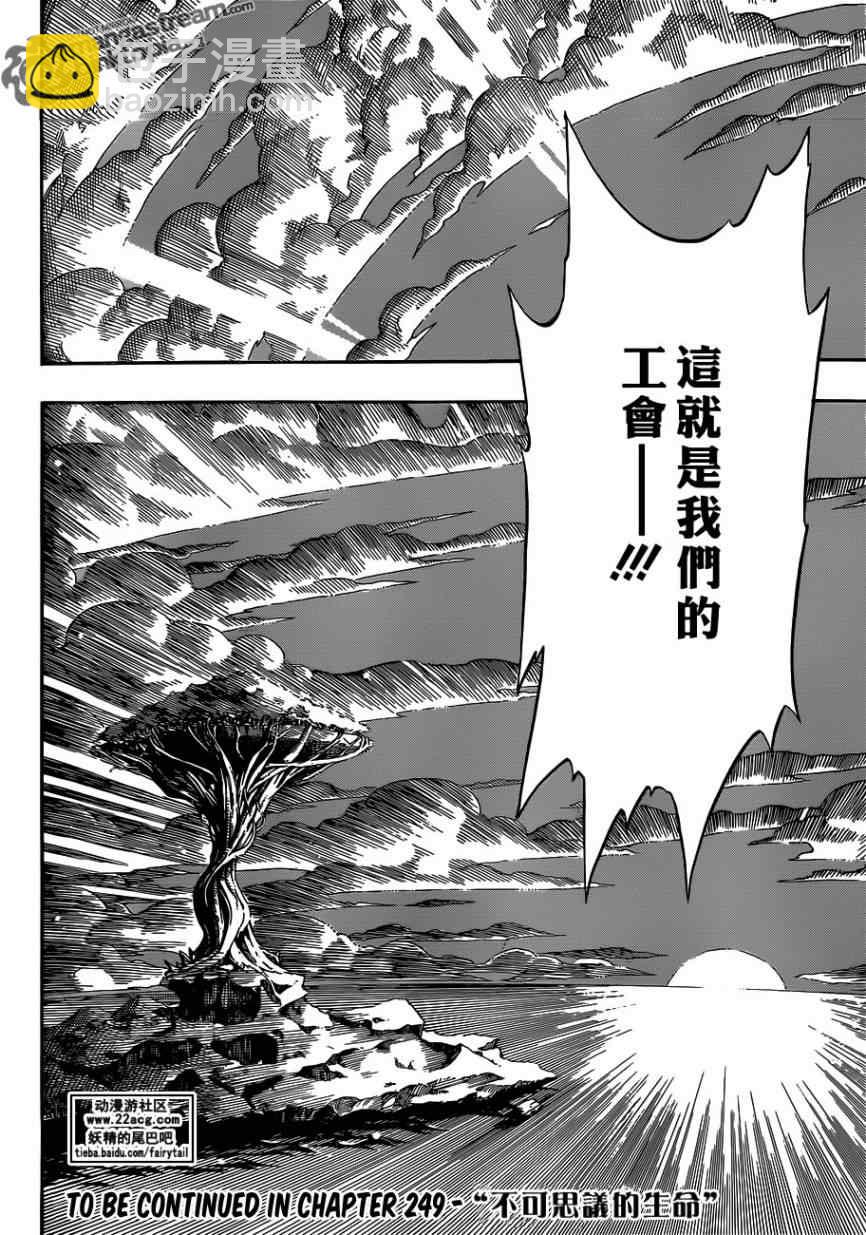 🍜妖精的尾巴 第248话 第19页