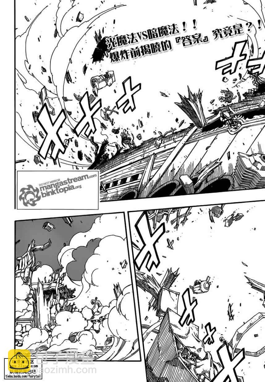 🍜妖精的尾巴 第248话 第2页