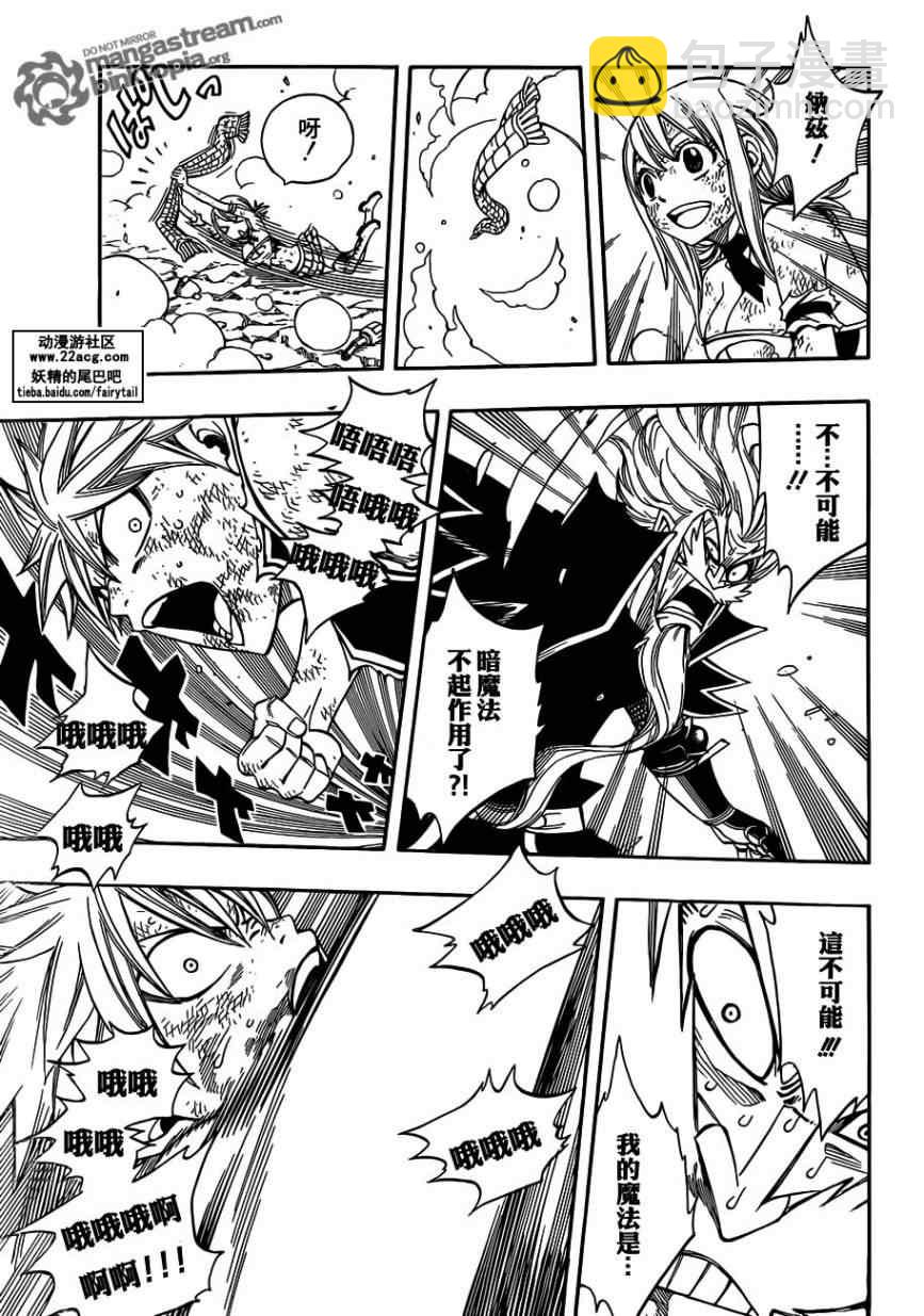 🍜妖精的尾巴 第248话 第5页