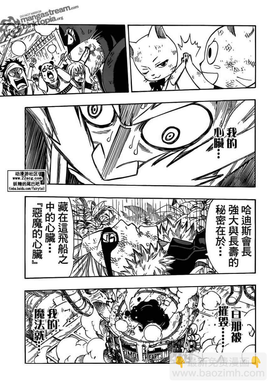 🍜妖精的尾巴 第248话 第7页