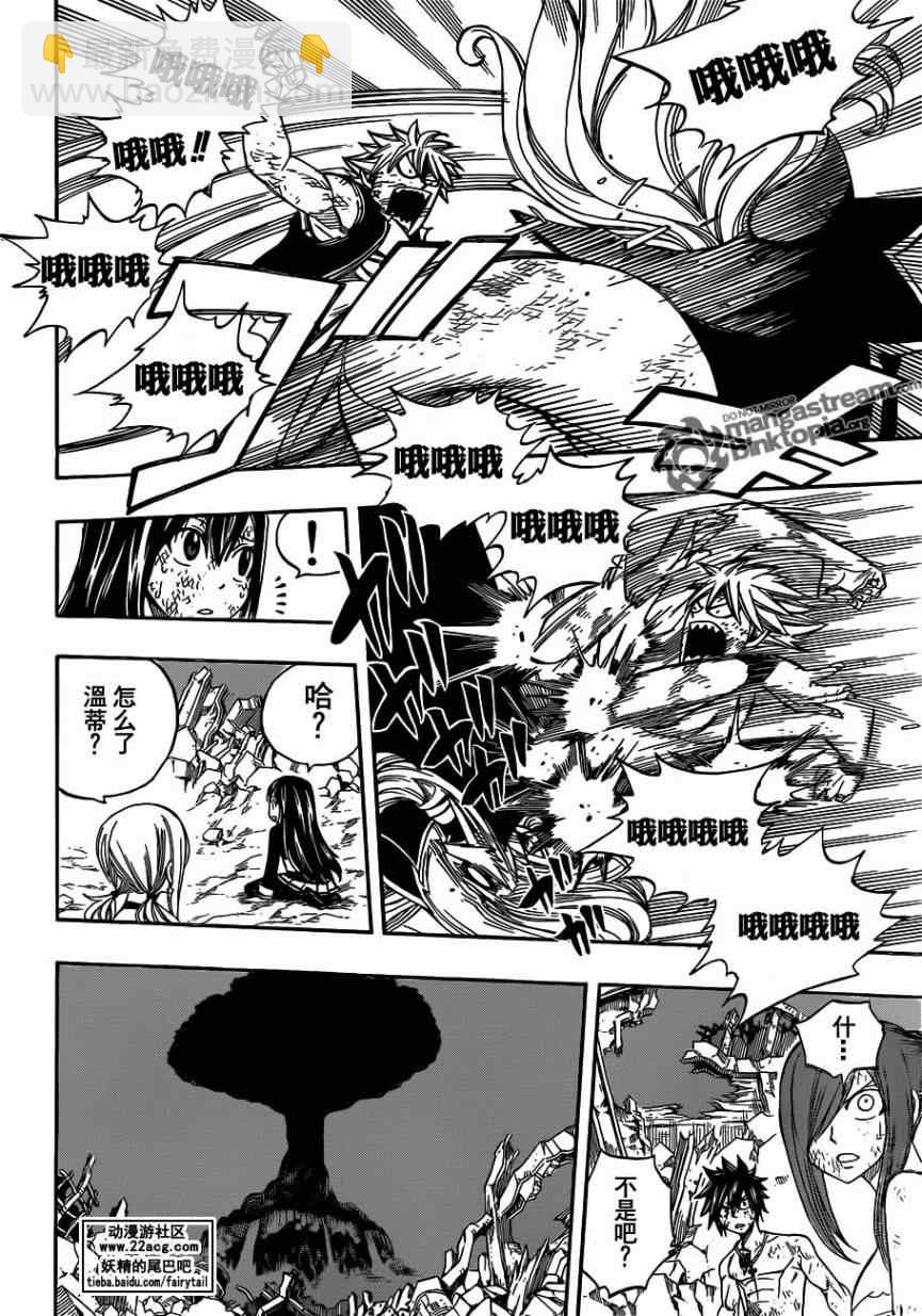 🍜妖精的尾巴 第248话 第8页