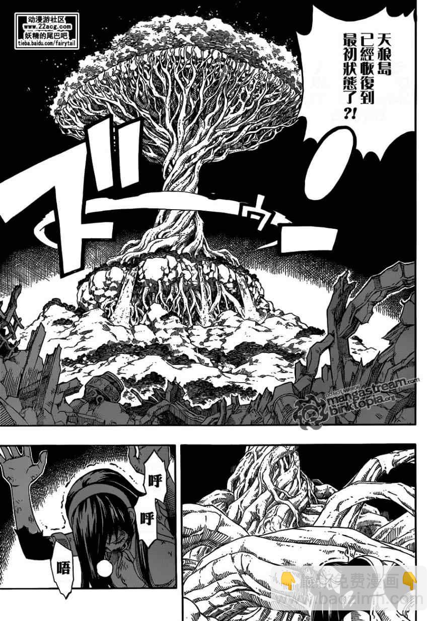 🍜妖精的尾巴 第248话 第9页