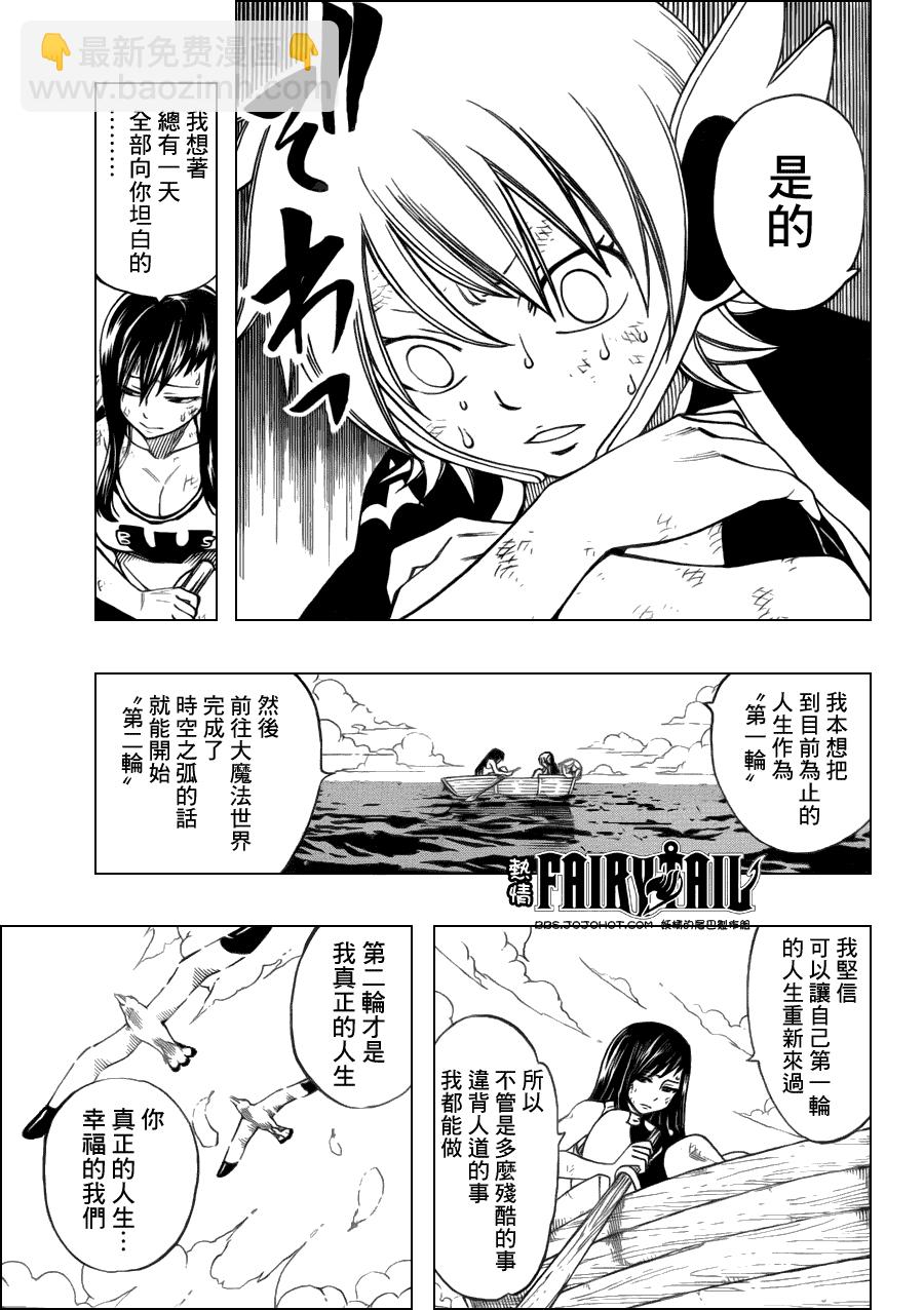 🍜妖精的尾巴 第250话 第10页