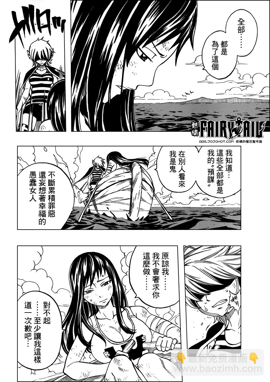 🍜妖精的尾巴 第250话 第11页