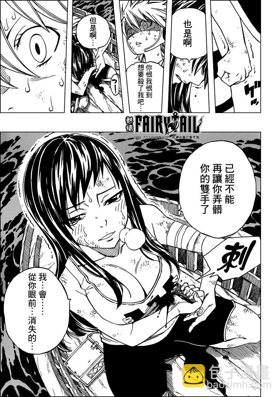 🍜妖精的尾巴 第250话 第12页
