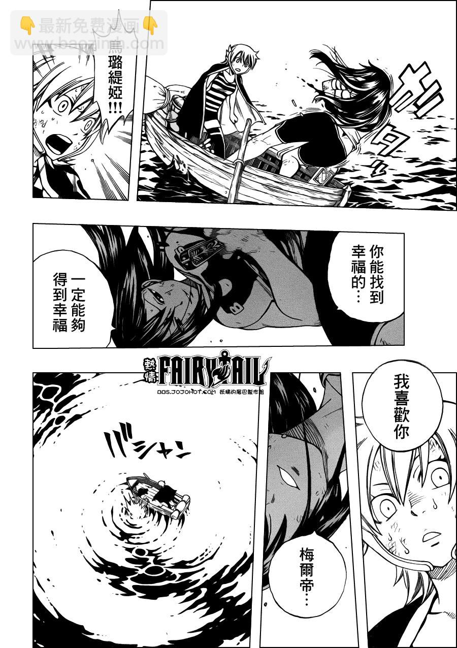 🍜妖精的尾巴 第250话 第13页