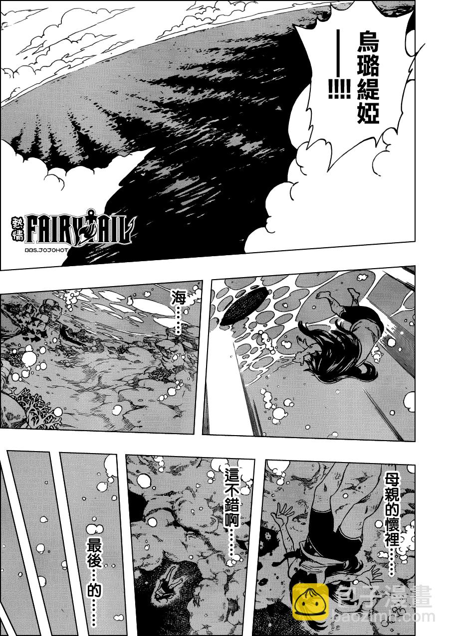 🍜妖精的尾巴 第250话 第14页