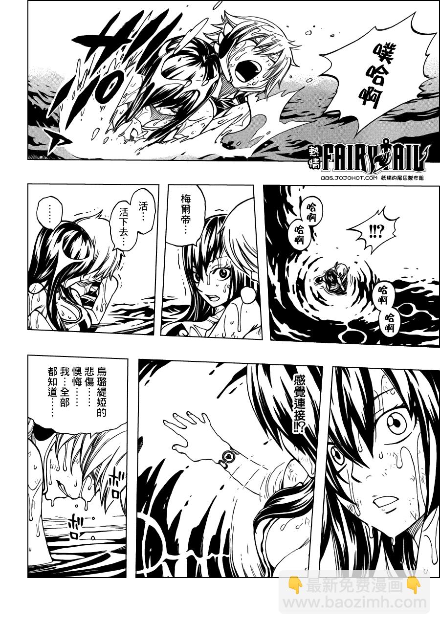 🍜妖精的尾巴 第250话 第15页