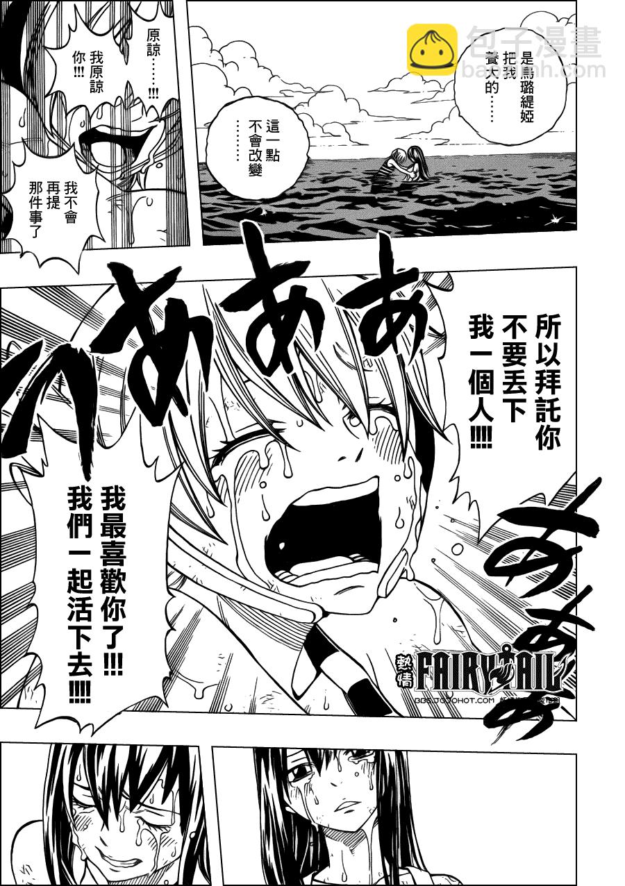 🍜妖精的尾巴 第250话 第16页