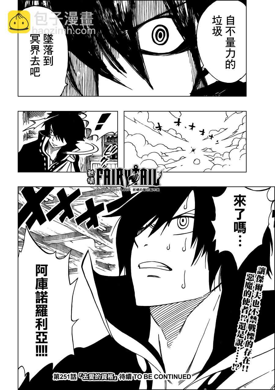 🍜妖精的尾巴 第250话 第19页