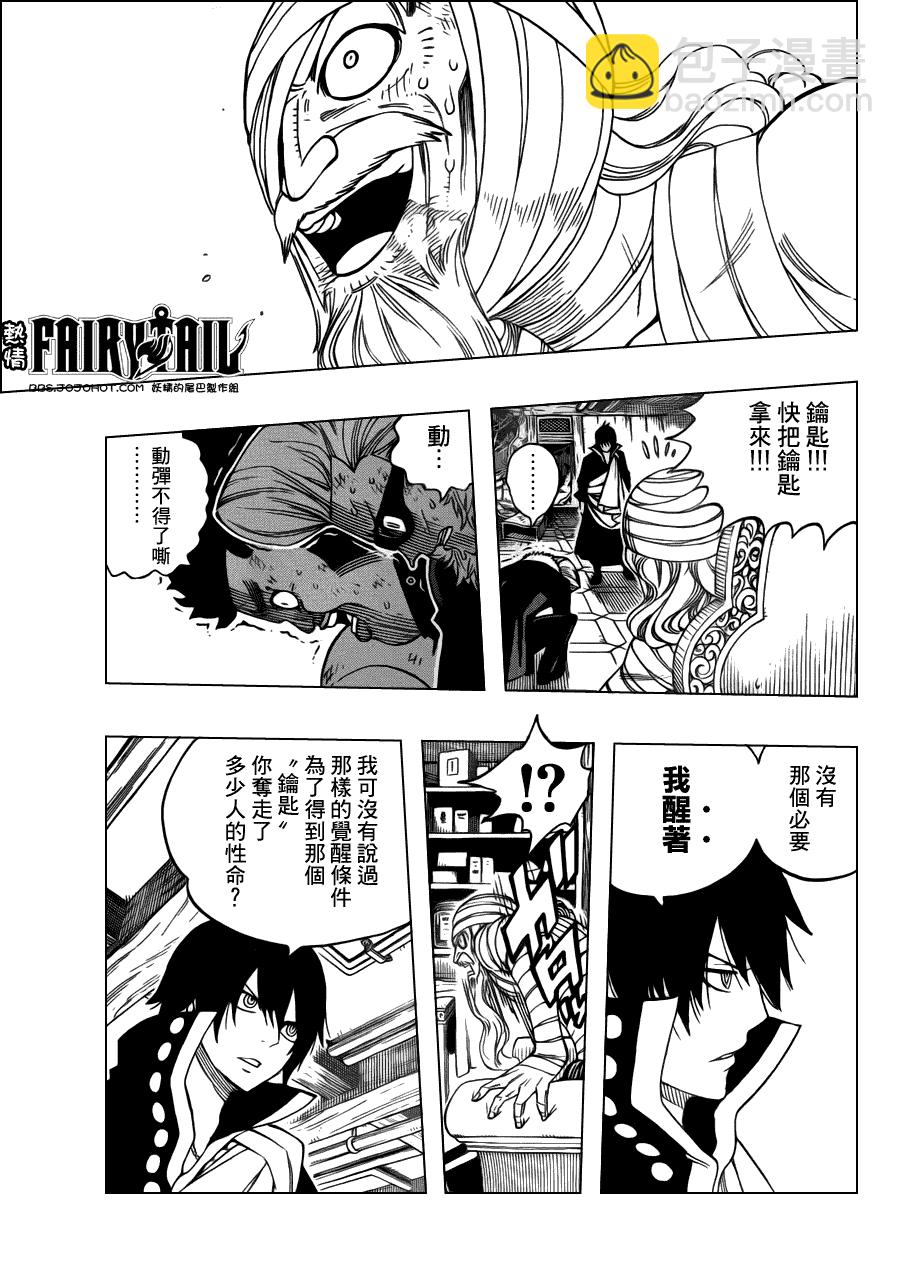 🍜妖精的尾巴 第250话 第3页