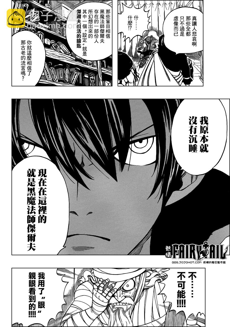 🍜妖精的尾巴 第250话 第4页