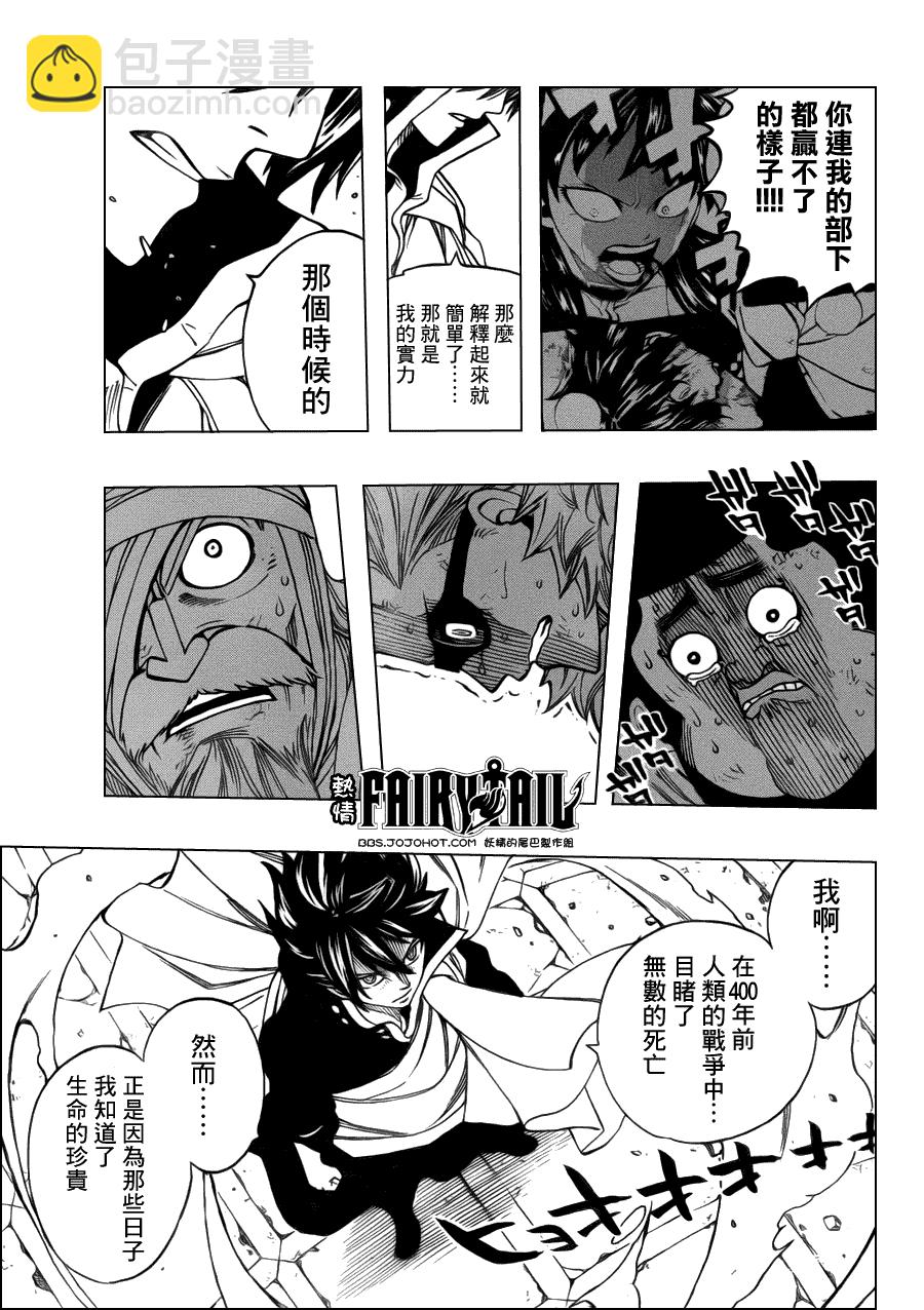 🍜妖精的尾巴 第250话 第5页