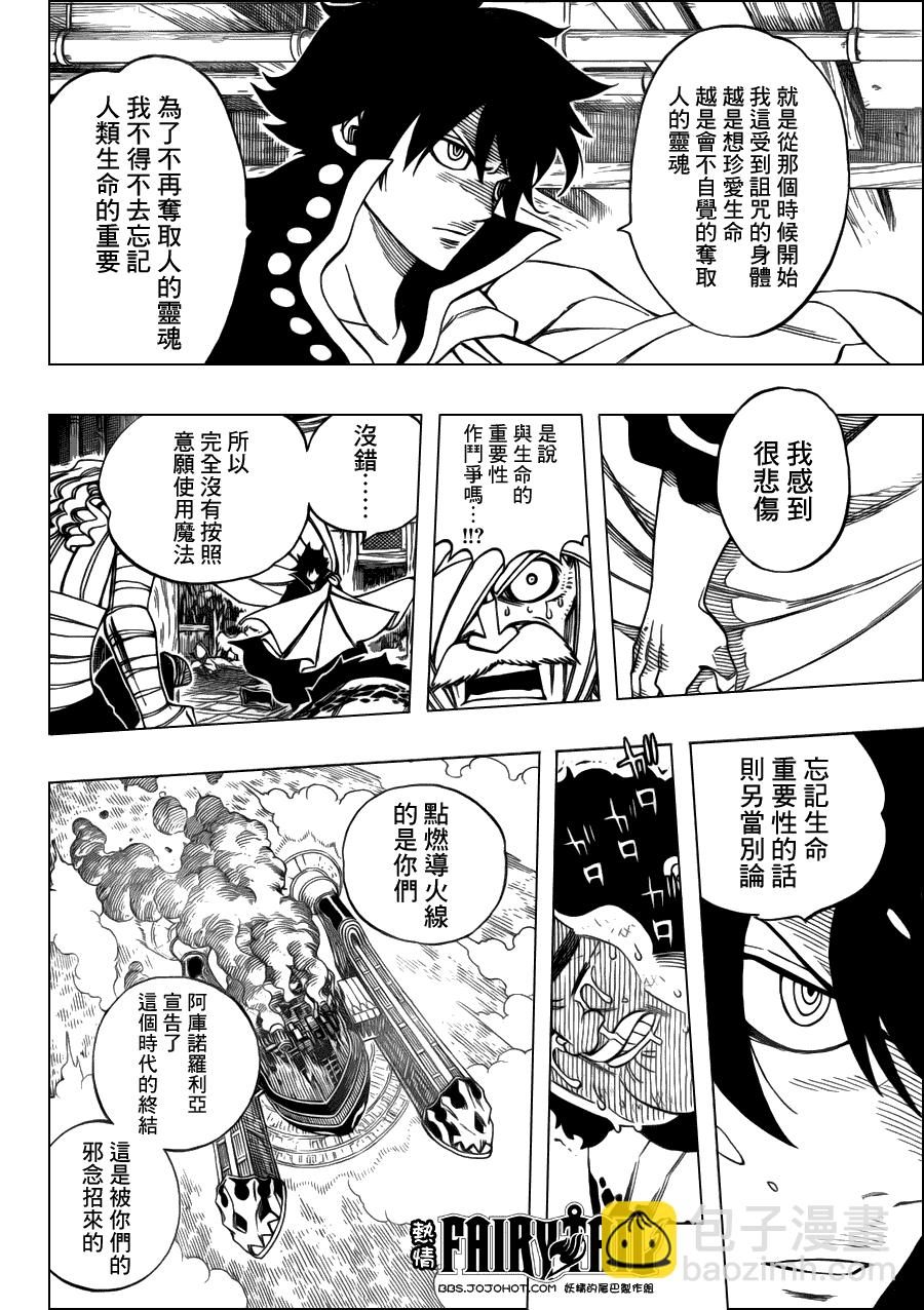 🍜妖精的尾巴 第250话 第6页