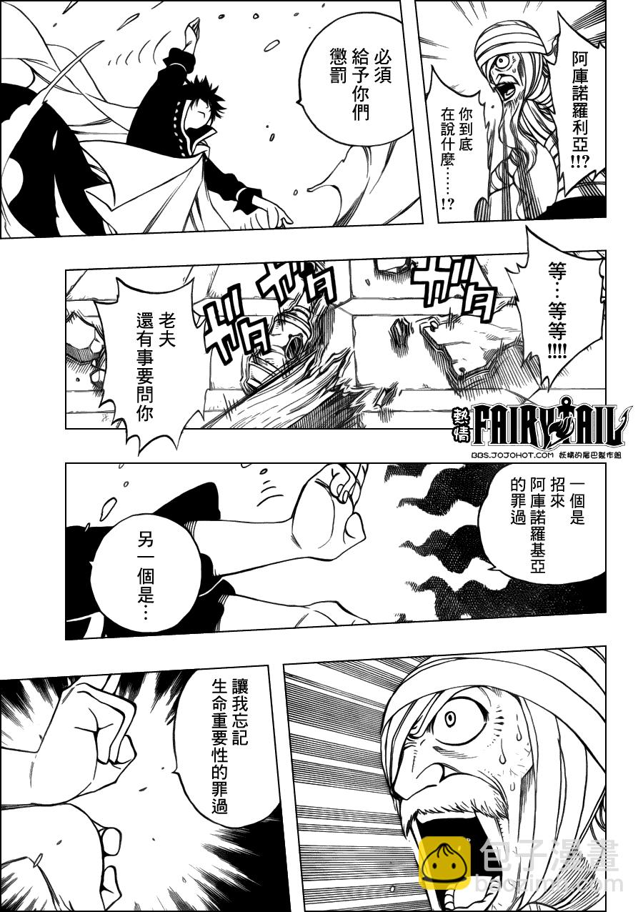 🍜妖精的尾巴 第250话 第7页