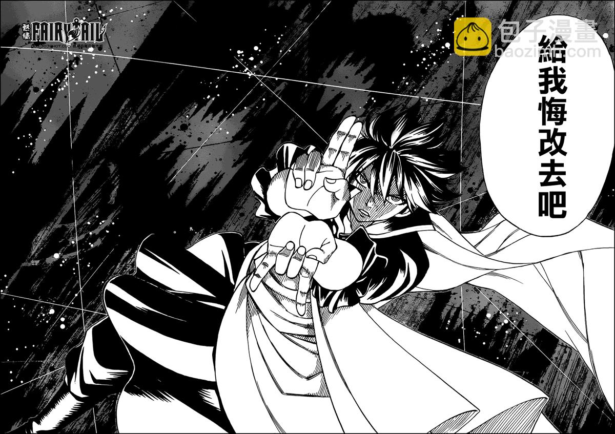 🍜妖精的尾巴 第250话 第8页
