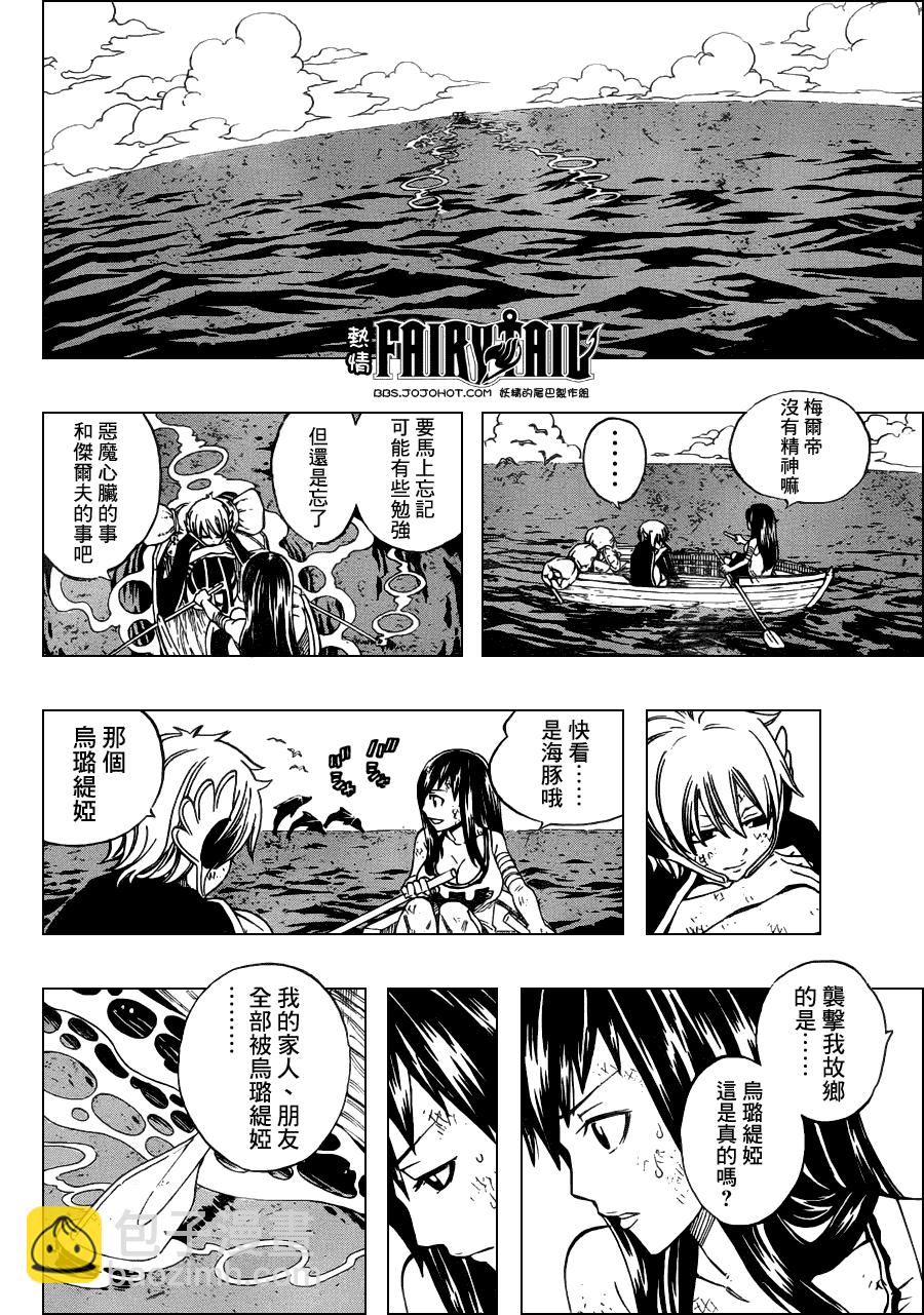 🍜妖精的尾巴 第250话 第9页