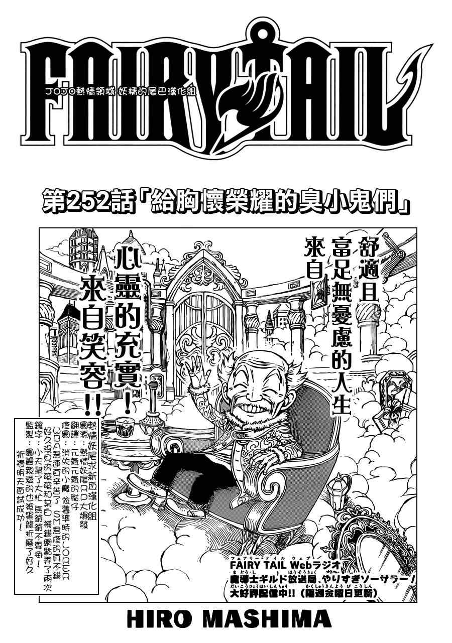 🍜妖精的尾巴 第252话 第1页