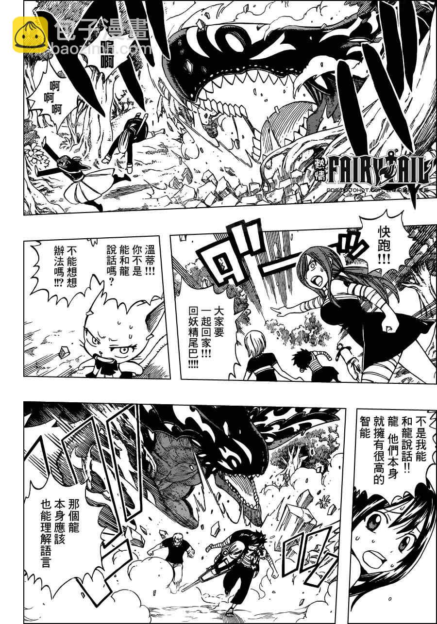 🍜妖精的尾巴 第252话 第10页