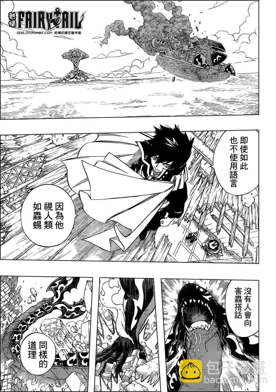 🍜妖精的尾巴 第252话 第11页