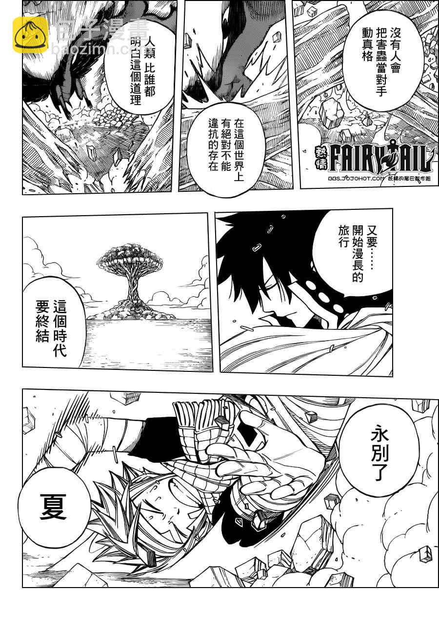 🍜妖精的尾巴 第252话 第12页