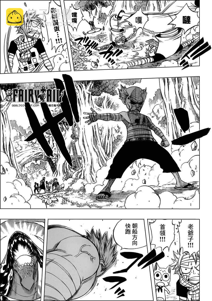 🍜妖精的尾巴 第252话 第13页