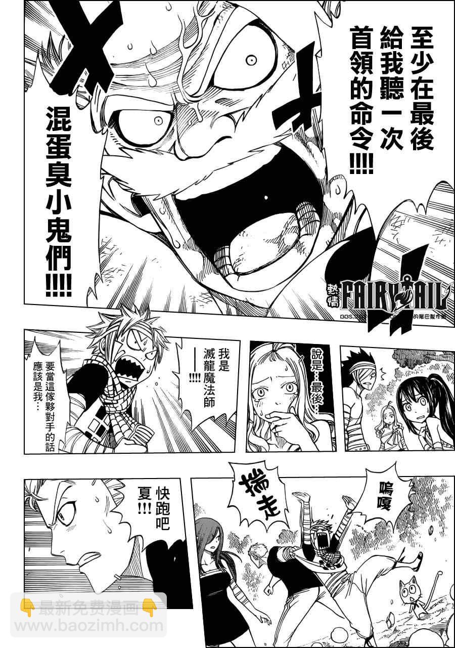 🍜妖精的尾巴 第252话 第15页