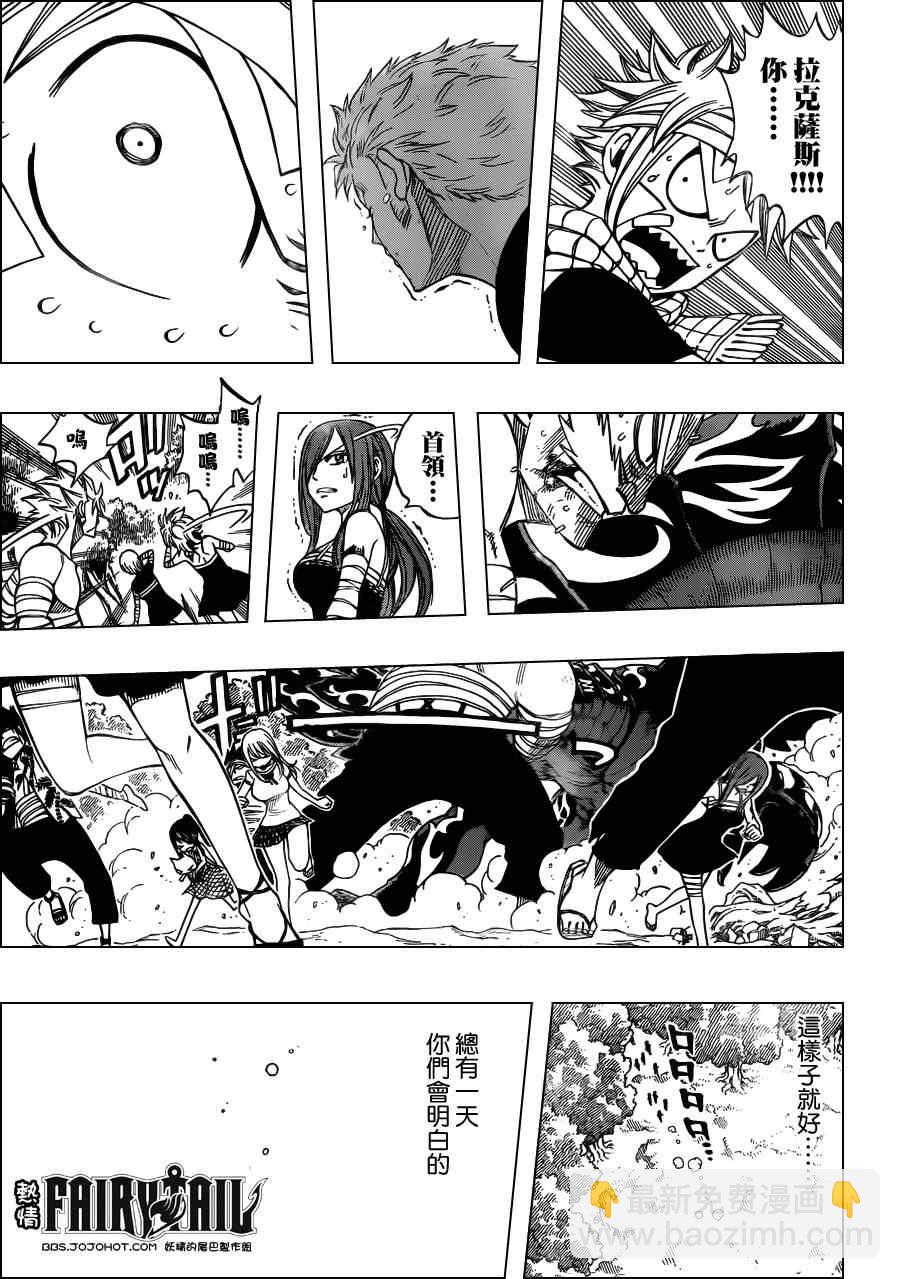 🍜妖精的尾巴 第252话 第16页