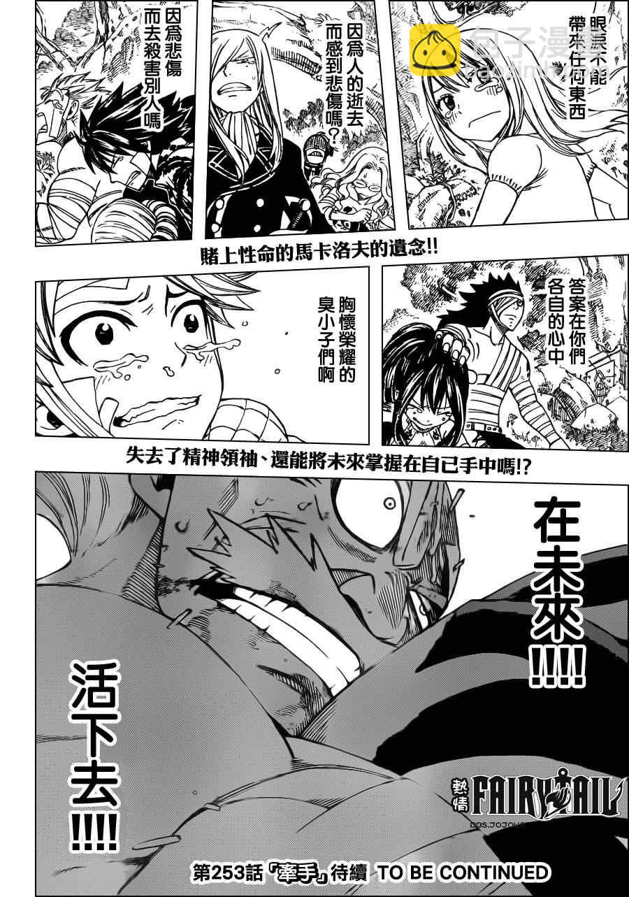 🍜妖精的尾巴 第252话 第17页