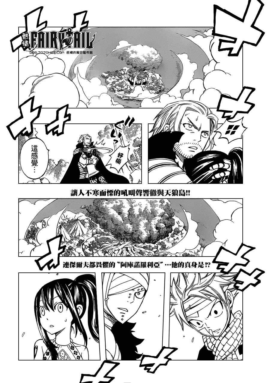 🍜妖精的尾巴 第252话 第2页