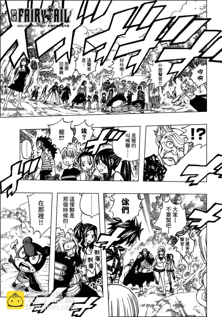 🍜妖精的尾巴 第252话 第3页
