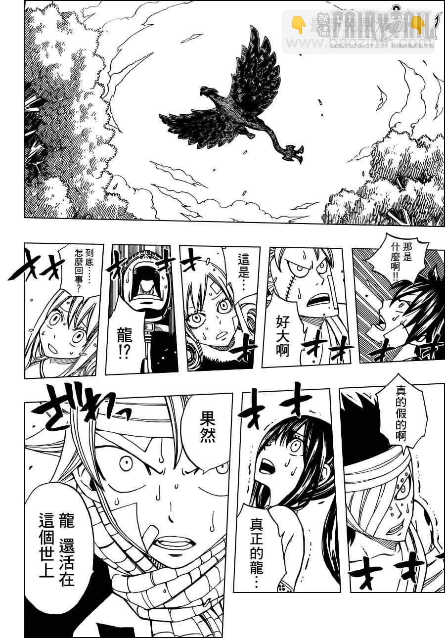 🍜妖精的尾巴 第252话 第4页