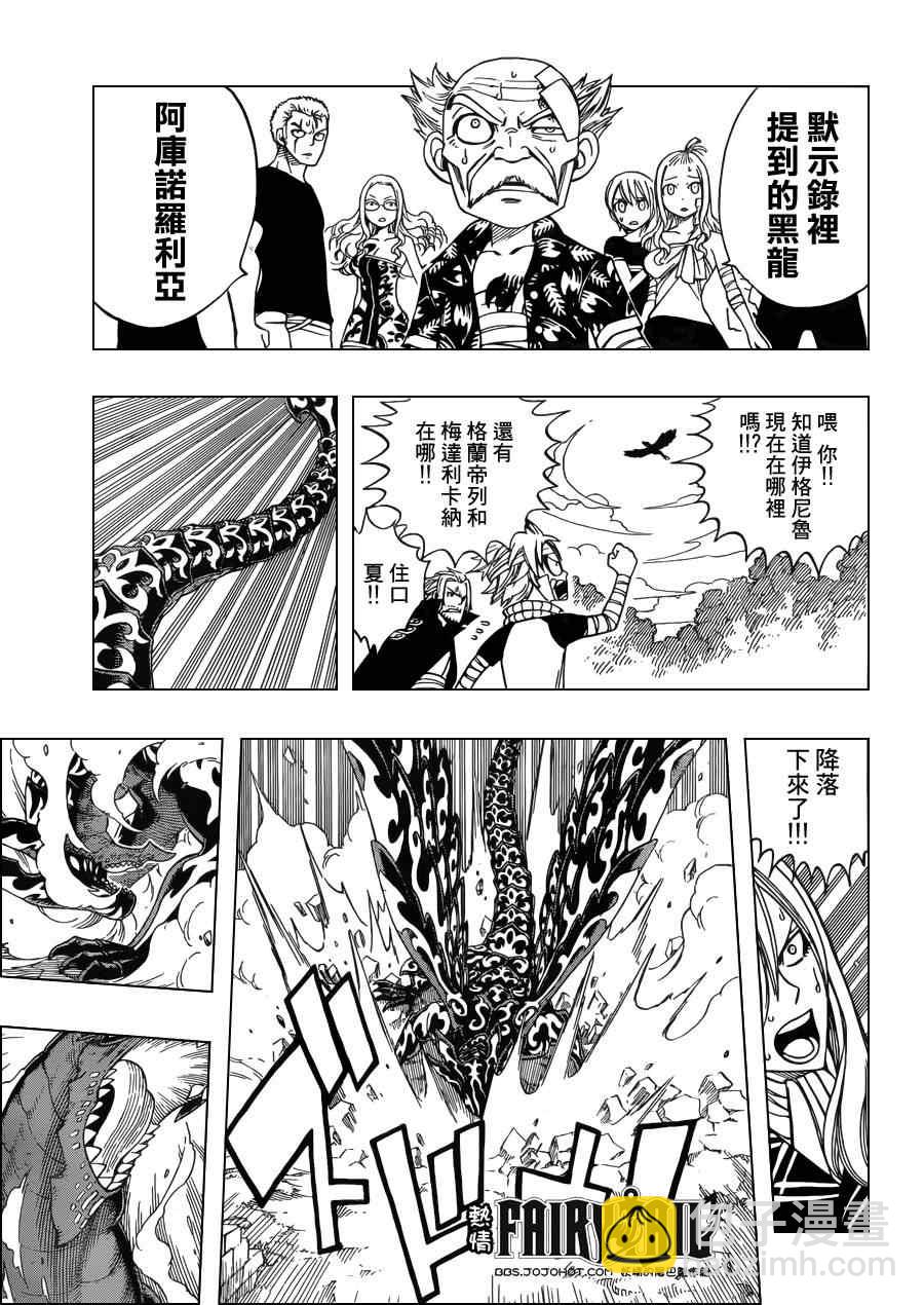 🍜妖精的尾巴 第252话 第5页