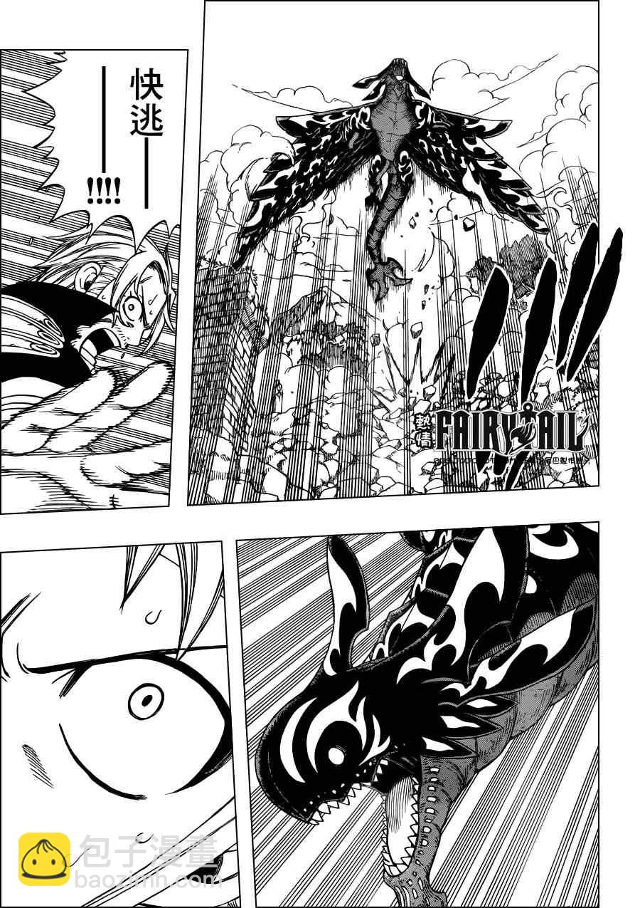 🍜妖精的尾巴 第252话 第8页