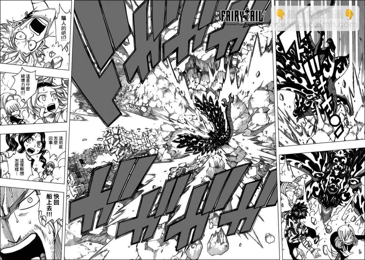 🍜妖精的尾巴 第252话 第9页