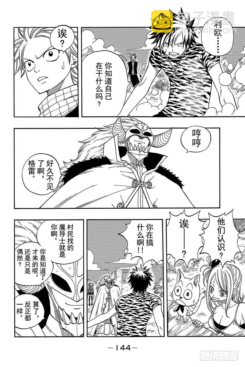 🍜妖精的尾巴 第29话 格雷与利欧 第11页