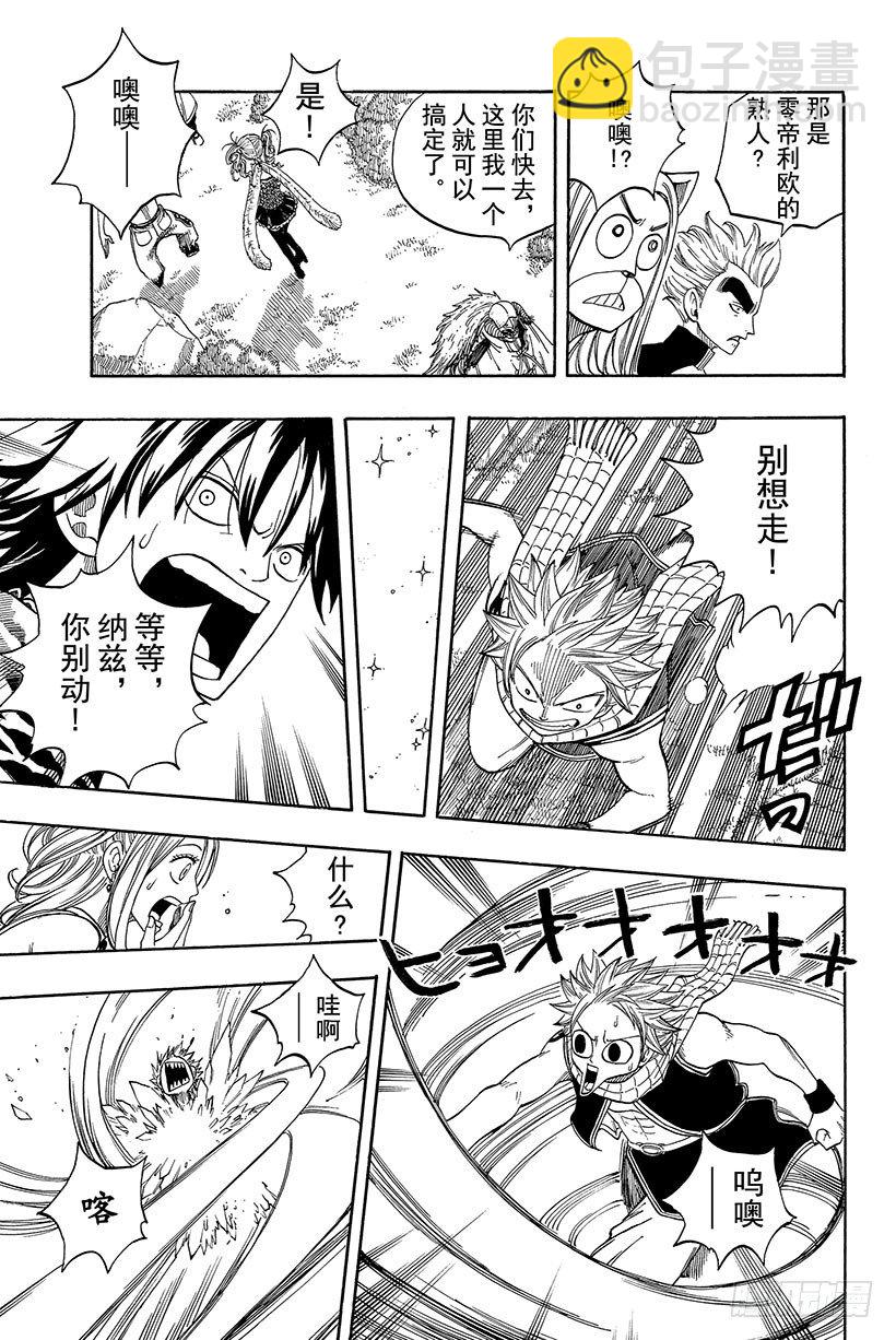 🍜妖精的尾巴 第29话 格雷与利欧 第12页