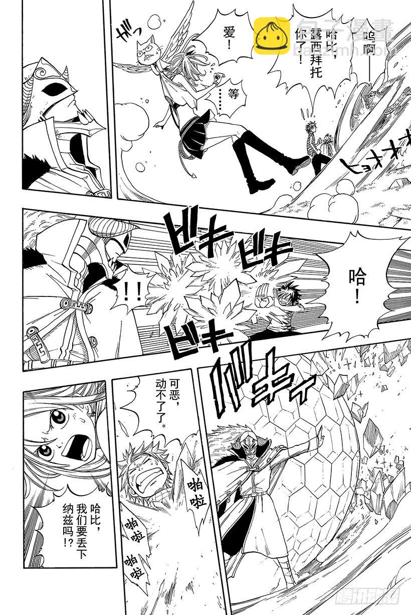🍜妖精的尾巴 第29话 格雷与利欧 第13页
