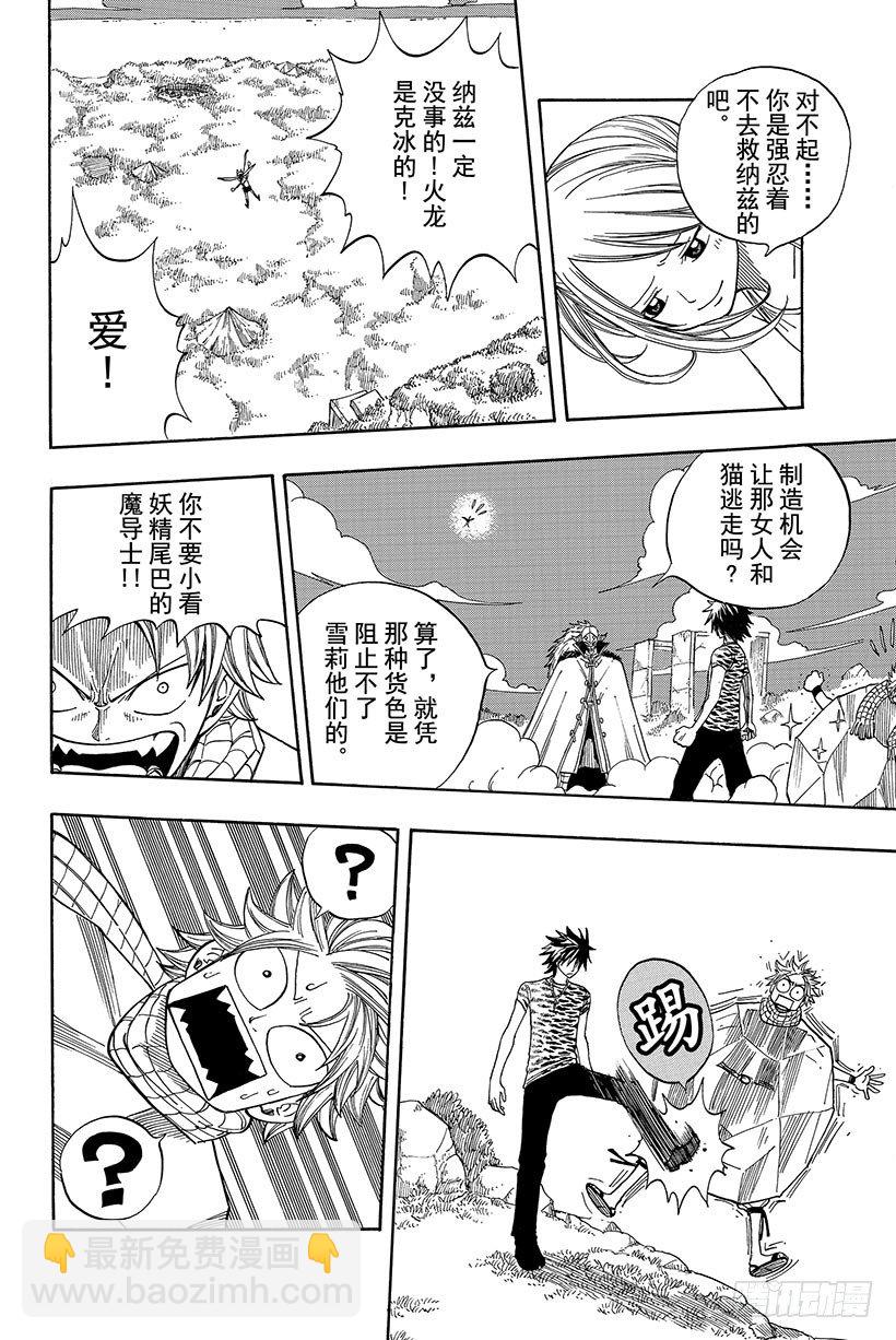 🍜妖精的尾巴 第29话 格雷与利欧 第15页