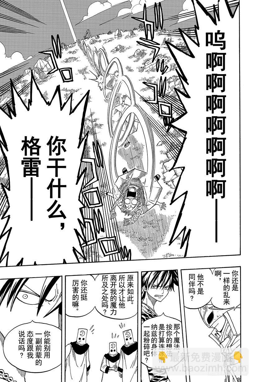 🍜妖精的尾巴 第29话 格雷与利欧 第16页
