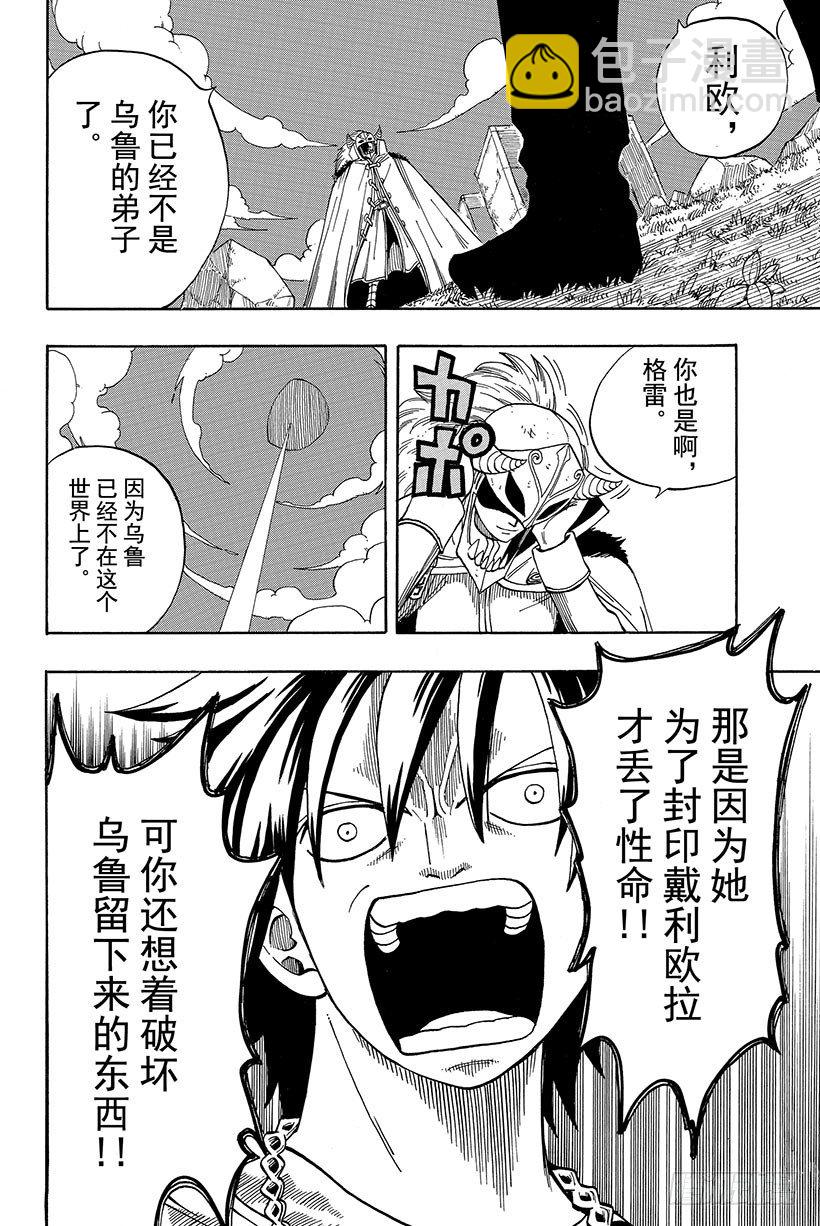 🍜妖精的尾巴 第29话 格雷与利欧 第17页