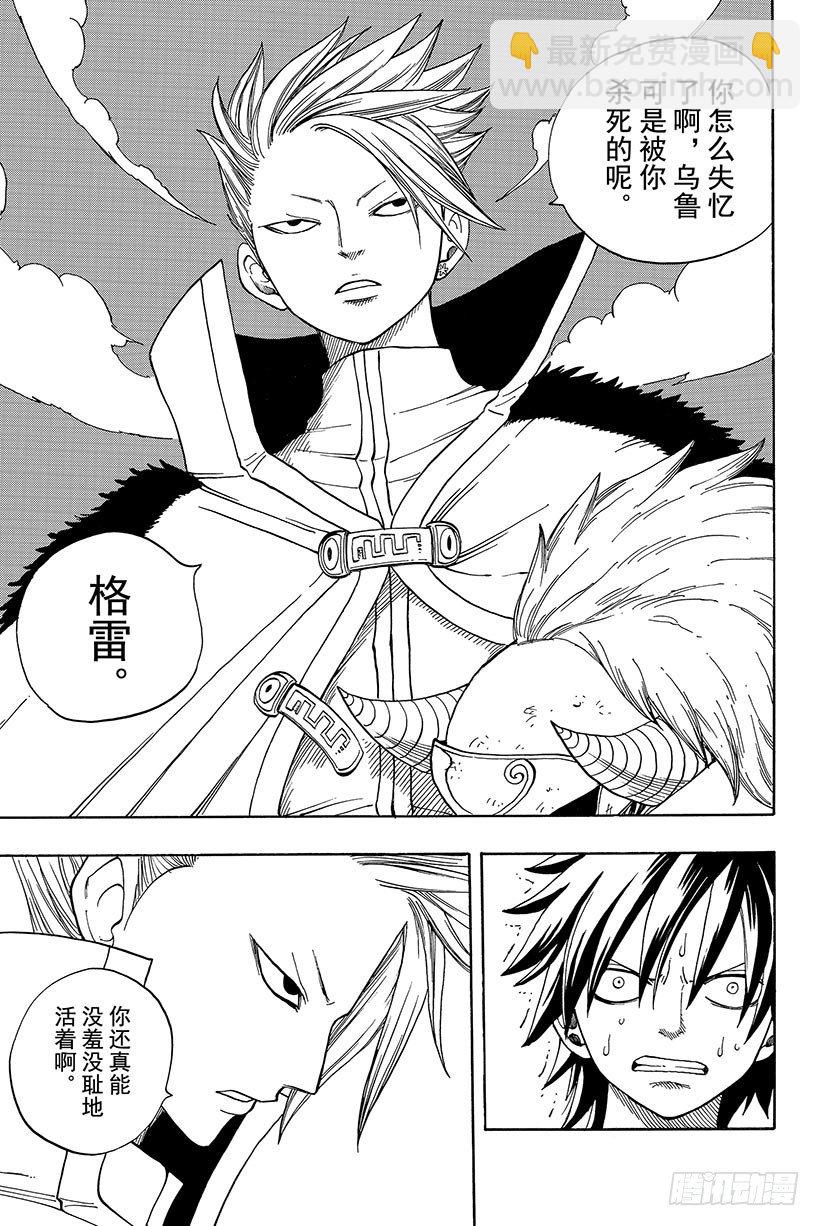 🍜妖精的尾巴 第29话 格雷与利欧 第18页