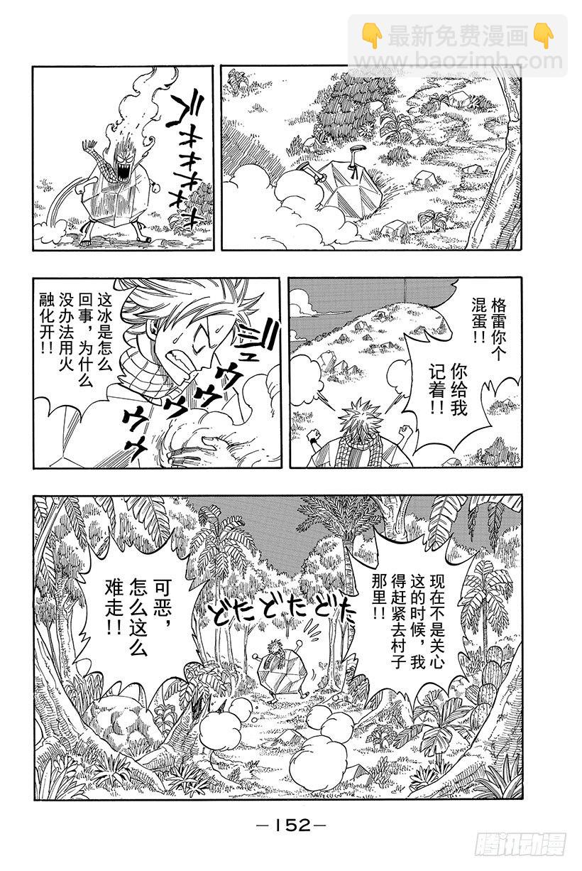 🍜妖精的尾巴 第29话 格雷与利欧 第19页
